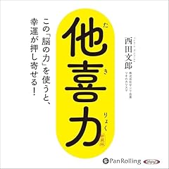 Audible版『あなた次第でこの世界は素晴らしい場所になる