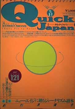 Quick Japan(クイック・ジャパン)8冊セット Quick Japan(クイック・ジャパン)8冊セット QJストア｜Quick