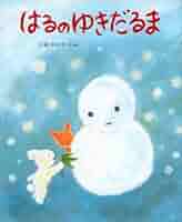 ゆきだるまページ 51QTE6W6KCL._UF350,350_QL50_.jpg