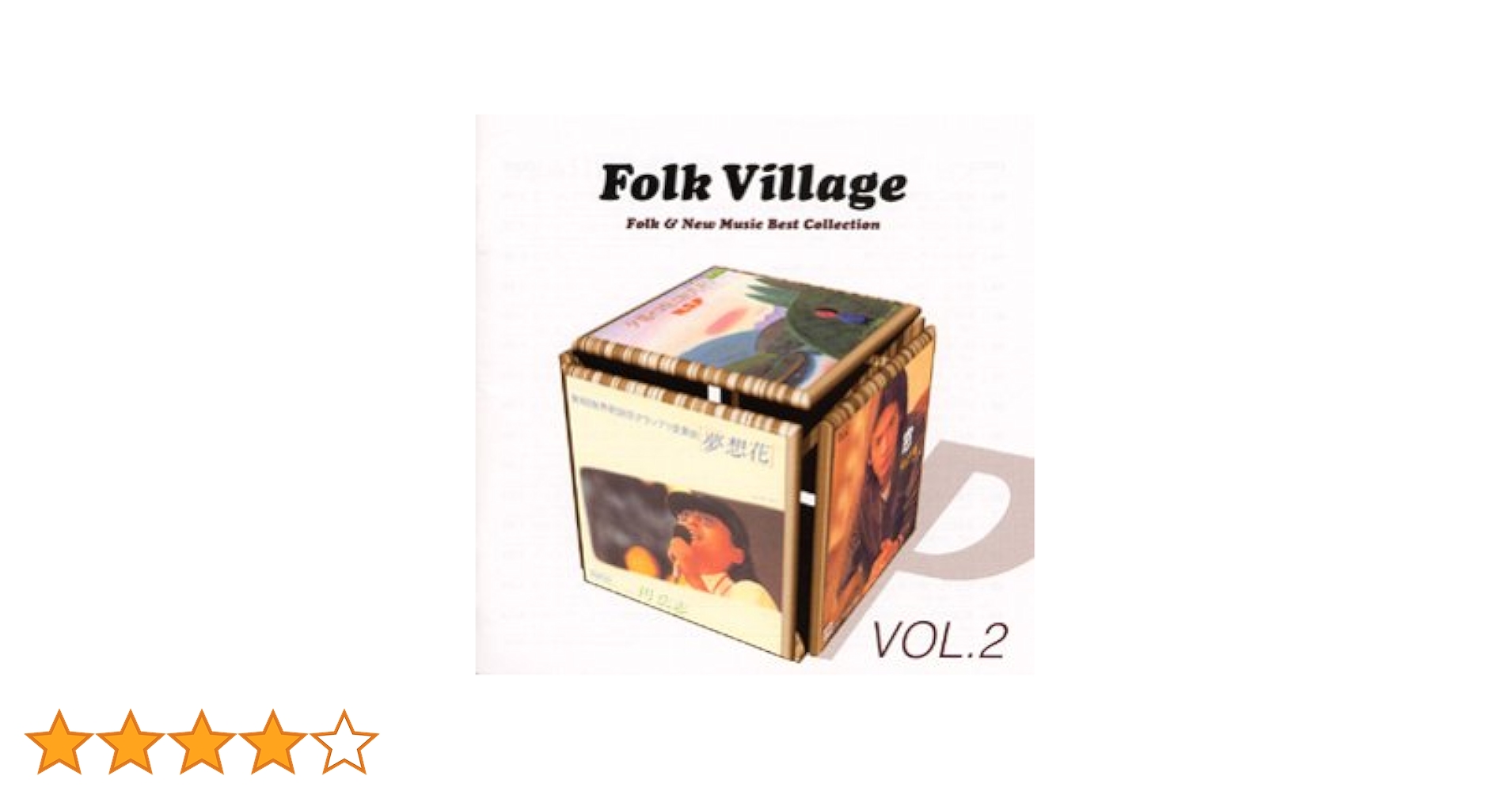 フォーク&ニューミュージック大全集 レコード Amazon.co.jp: フォーク・ビレッジ～フォーク