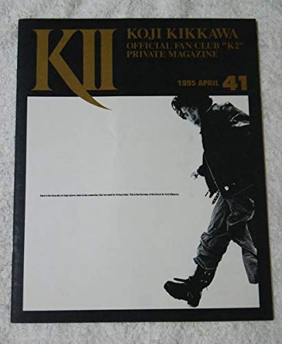 Amazon.co.jp: 吉川晃司 ファンクラブ K2会報 NO.41 男性歌手 ソロ