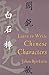 Learn to Write Chinese Characters (Yale Language Series)