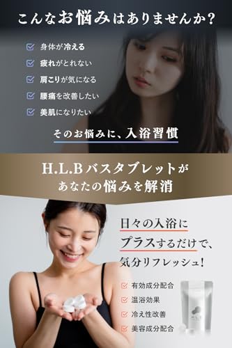 未使用　H.L.B  バスタブレット  20錠入り　３袋セット 未使用 H.L.B バスタブレット 20錠入り 3袋セット