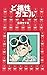 ど根性ガエル 第3巻 アルバイト大作戦の巻