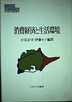 消費と経済 税制改革と消費税 (租税理論研究叢書 23) | 日本租税理論学会