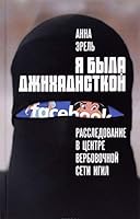 Ya byla dzhihadistkoy. Rassledovanie v tsentre verbovochnoy seti IGIL 5995005219 Book Cover