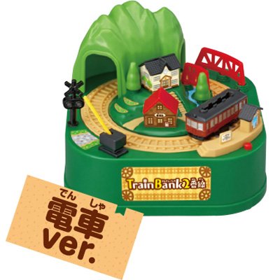 Amazon | TRAIN BANK トレイン バンク 2番線 電車 | 貯金箱 | おもちゃ