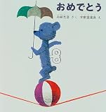 おめでとう