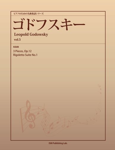 Amazon.co.jp: レオポルド・ゴドフスキー / Leopold Godowsky: 本