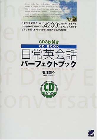 CD BOOK 日常英会話パーフェクトブック