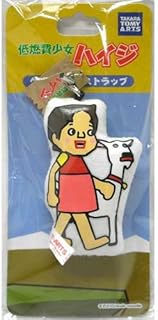 低燃費少女ハイジ携帯クリーナー ハイジ&ユキちゃん