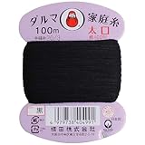 横田 Yokota ダルマ 家庭糸 太口 手縫い糸 20番手｜Becker's 手縫い針付 (col.黒 100m, 1個)