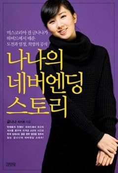 Nana's Neverending Story