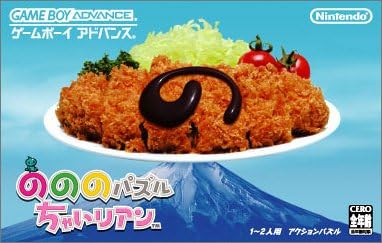 Amazon のののパズルちゃいリアン ゲームソフト