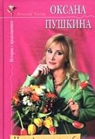 Ne otrekayutsya lyubya 5699095438 Book Cover