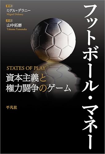 フットボール・マネー