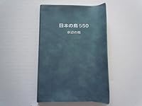日本の鳥550 (水辺の鳥) (BUNICHIネイチャーガイド) 4829901632 Book Cover