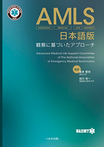 キンドル 無料電子書籍 AMLS日本語版―観察に基づいたアプローチ バイ