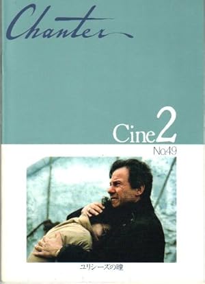 映画パンフレット 「ユリシーズの瞳」 監督/脚本 テオ・アンゲロプロス