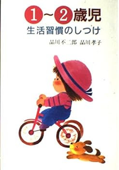 Tankobon Hardcover 1 – 2 Age – Years Old Life Like Something Bad Habits Book