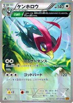 Amazon.co.jp: Pokemon Card Game XY6-B 067/078 Ken Hollow
