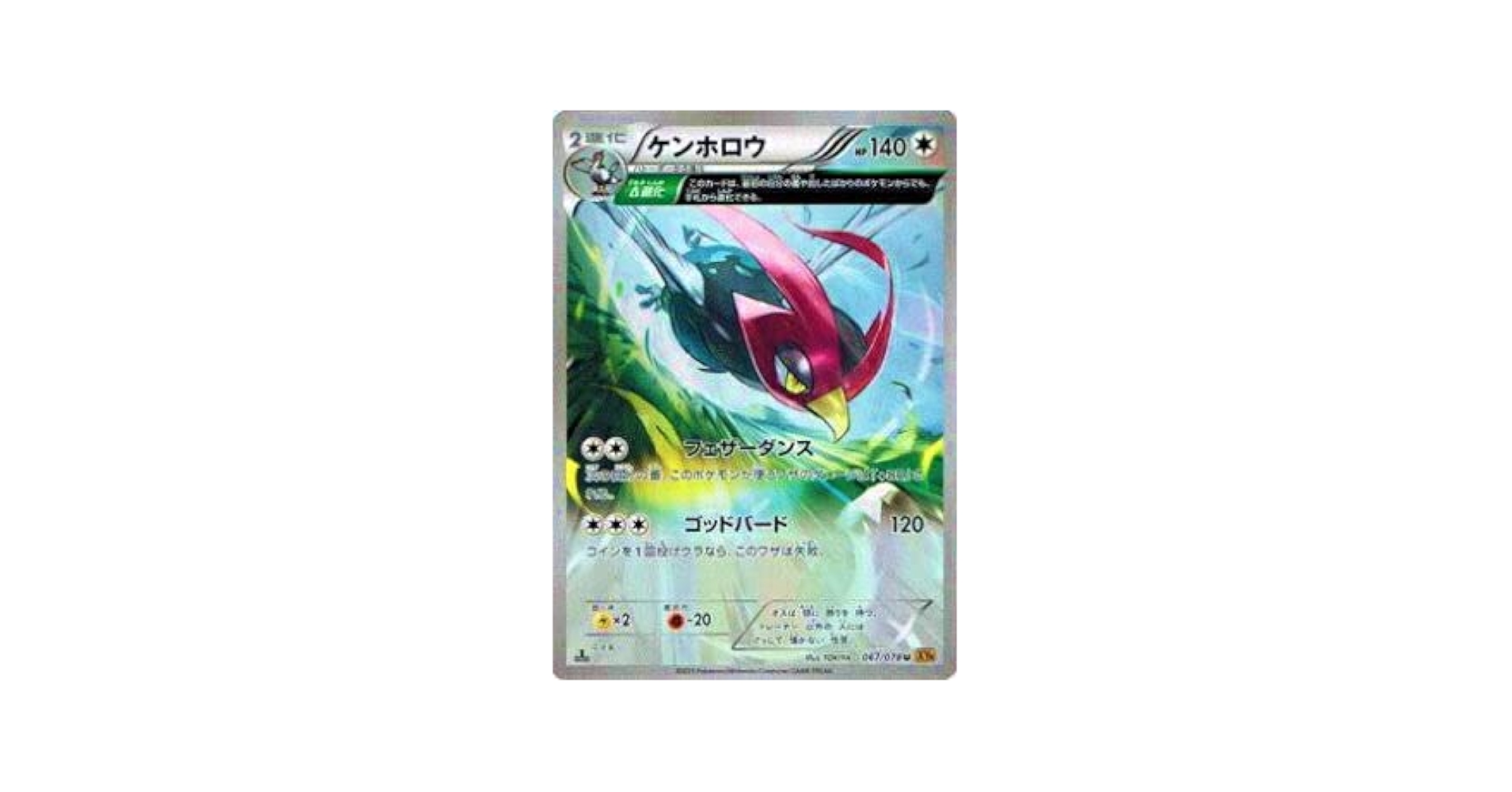 Amazon.co.jp: Pokemon Card Game XY6-B 067/078 Ken Hollow