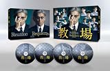 �f��u���� Reunion/���� Requiem�vBlu-ray BOX