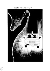 ご乗車ありがとうございます ホラー・ショート集