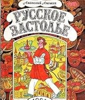 Russkoe zastole: 1000 bliud 5100033576 Book Cover