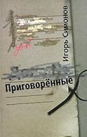 Condemned / Prigovorennye 5373022020 Book Cover