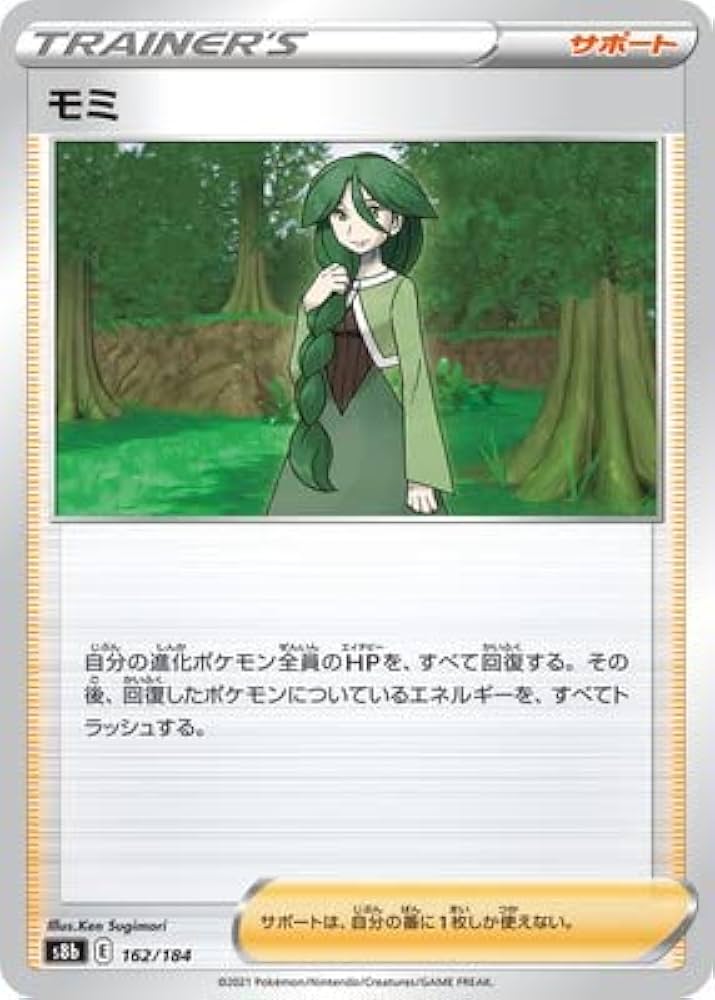 ポケモンカード モミ psa10 2025年最新】モミ sr psa10の人気