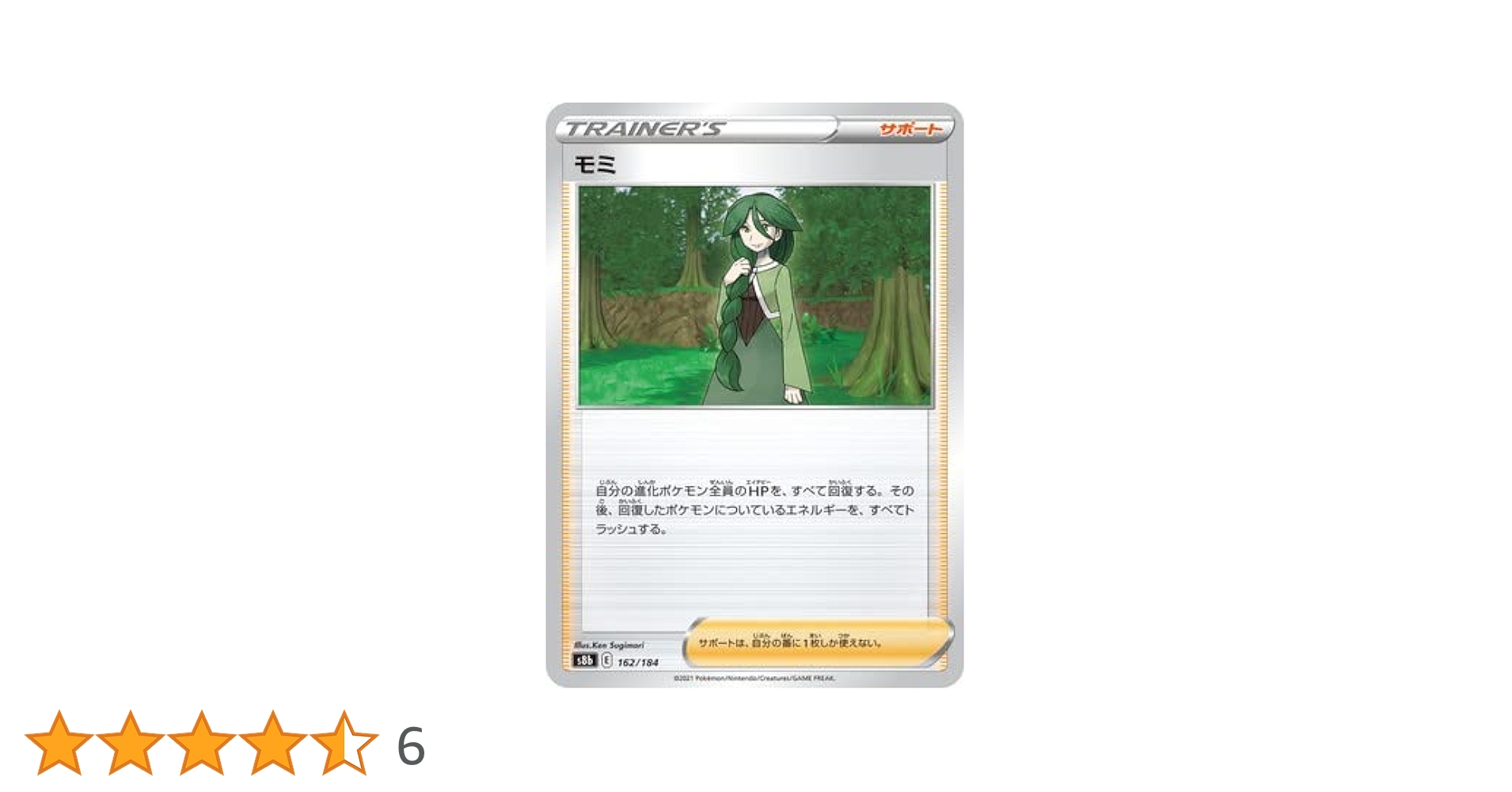 ポケモン - モミ 848枚 状態A-】ミモザ SR (100/078) [sv1v] の通販・買取価格
