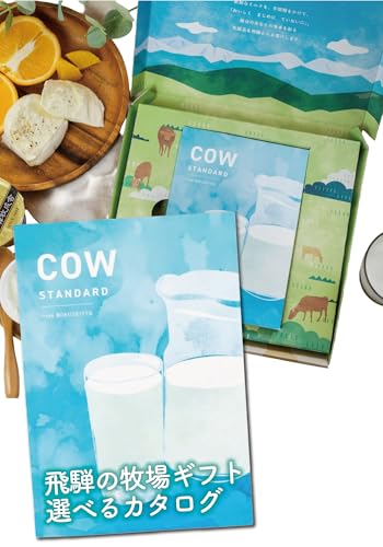 牧成舎 選べるカタログギフト 3000円相当|飛騨の乳製品&スイーツ&チーズピザセット ご当地グルメギフト お中元・お歳暮・内祝いに