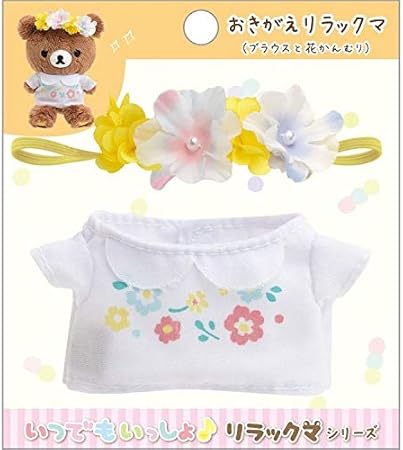 Amazon リラックマ お着替えリラックマ 花かんむり ぬいぐるみ おもちゃ