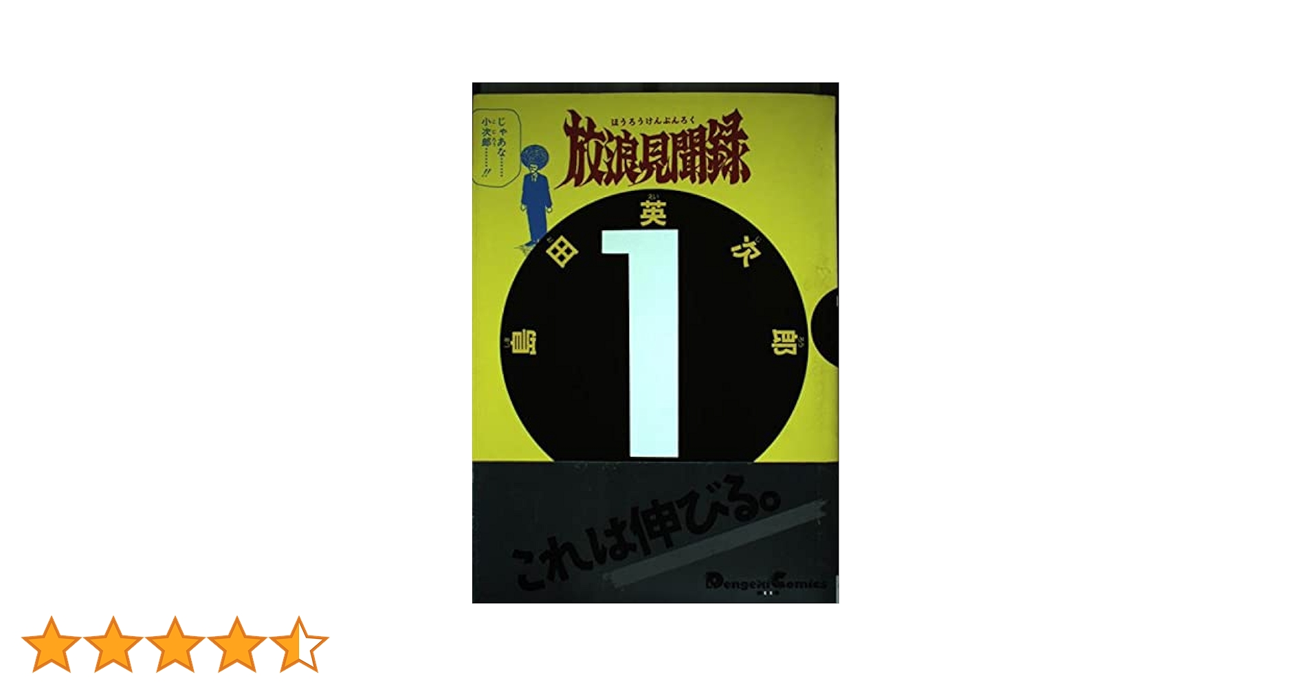 【中古】 放浪見聞録 １/アスキー・メディアワークス/島田英次郎 Amazon.co.jp: 放浪見聞録 1 : 島田 英次郎: 本