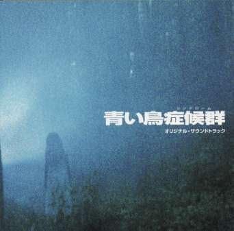 Amazon 青い鳥シンドローム Tvサントラ キッズアニメ テレビ ミュージック