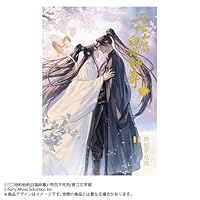 二哈和他的白猫師尊 (全8巻) Kindle版