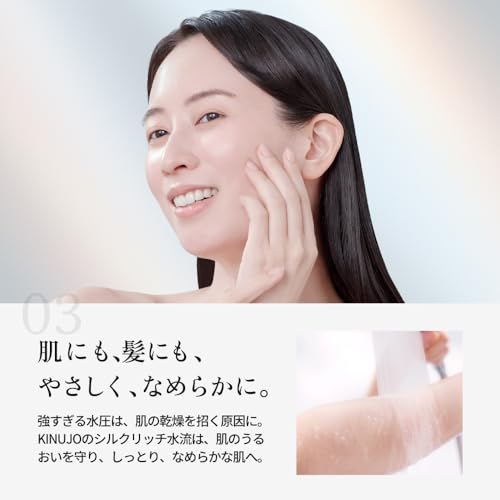 KINUJO シルクリッチシャワー シルバー