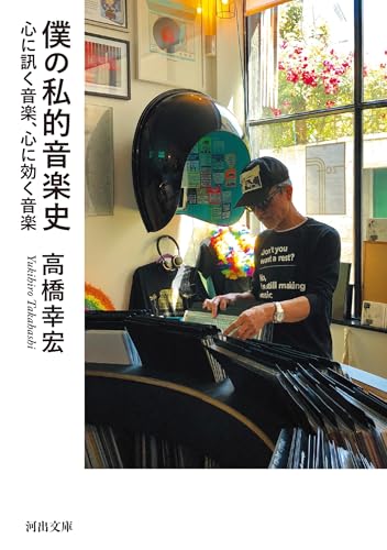 Amazon.co.jp: 高橋 幸宏: 本、バイオグラフィー、最新アップデート