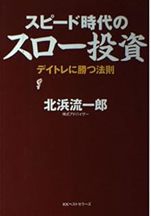 株/投資本24冊セット　北浜流一郎など Amazon.co.jp: ズバリこの株を狙え!: 「当たり屋」北浜流一郎の