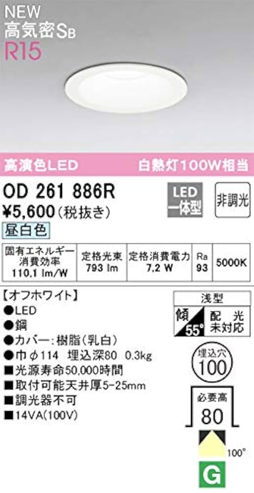 新品 ダウンライト 昼白色 オーデリックOD261 886R LED 6個 Amazon.co.jp: オーデリック ダウンライト 【OD261886R】【OD
