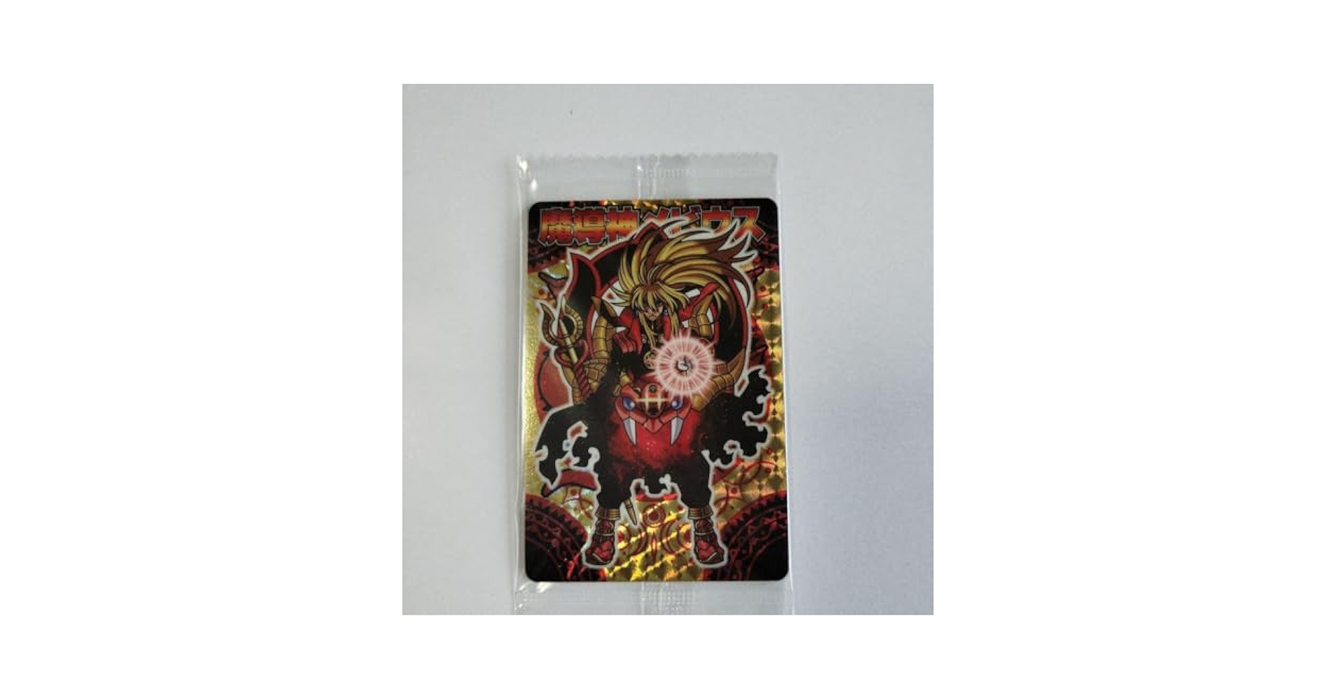 Amazon.co.jp: 神羅万象チョコ カード 魔導神メビウス : おもちゃ