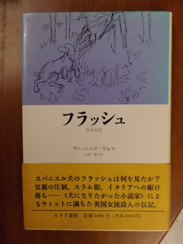 無料電子書籍 アプリ フラッシュ―或る伝記 バイ