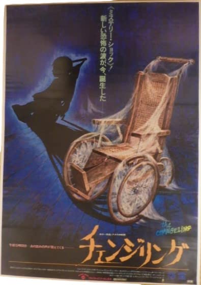 Amazon.co.jp: 映画ポスター チェンジリング 1980年/カナダ映画