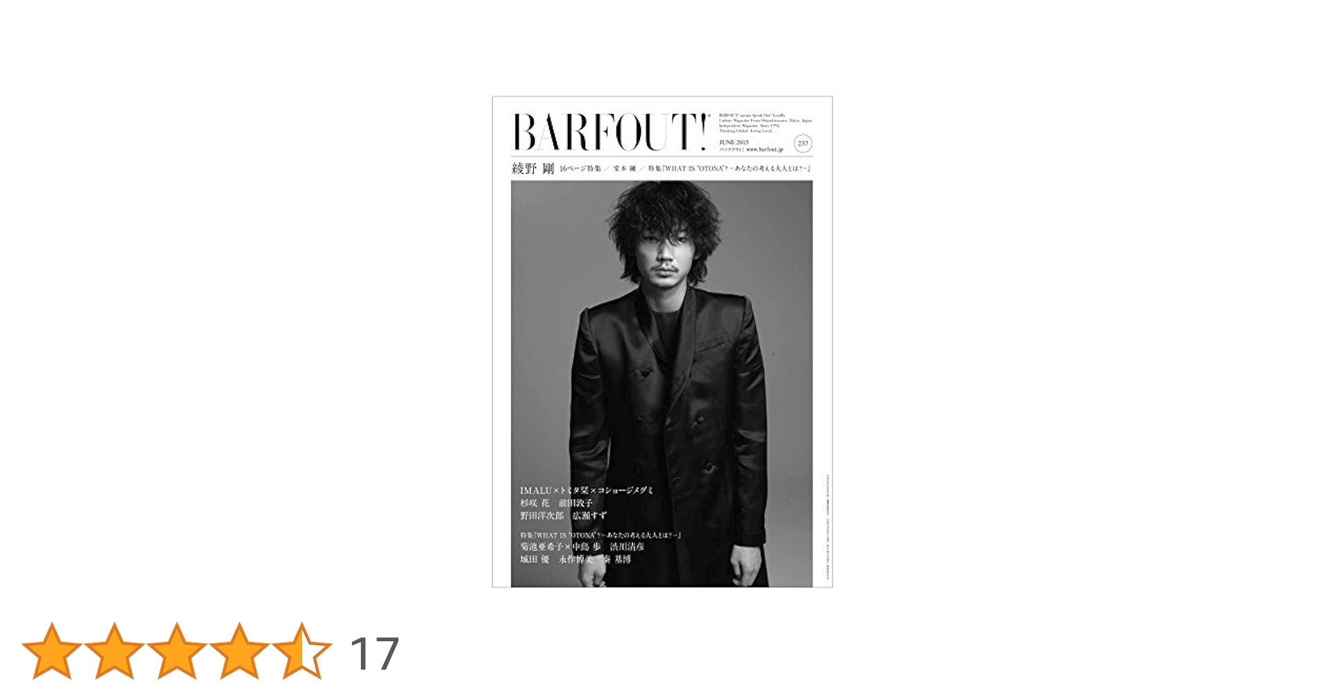 BARFOUT! 237　表紙綾野剛 BARFOUT! 237 綾野剛 (Brown's books) | ブラウンズブックス |本