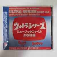 ウルトラシリーズ ミュージックファイル Amazon.co.jp: ウルトラシリ