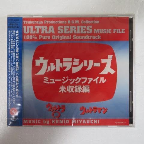ウルトラシリーズ 　ミュージックファイル Amazon.co.jp: ウルトラシリーズ未収録ミュージックファイルVol