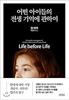 About the past lives of some children 8934972602 Book Cover