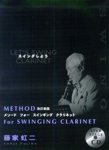 METHOD For SWINGING CLARINET ス (日本語) 楽譜