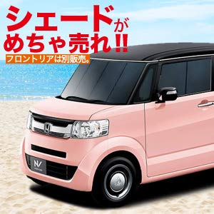 Amazon | 趣味職人 プライバシー サンシェード 車 N-BOX SLASH